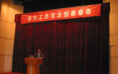 泰豪集团北京地区员工大会召开