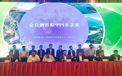 北京泰豪与莱芜市人民政府签署合作协议 共同打造智慧莱芜