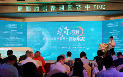 泰豪深度参与中芬国际清洁能源周系列活动