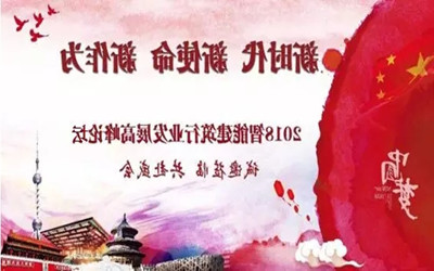 来啦！智能建筑行业最高规格展览会将在京召开