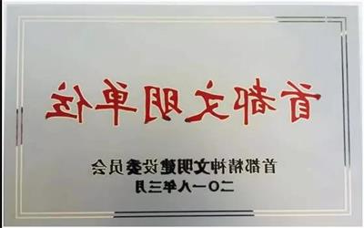 北京泰豪公司获评“2015-2017年度首都文明单位”