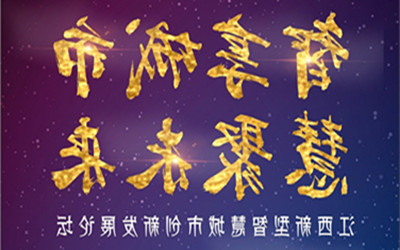 邀请函| 智享城市，慧聚未来！7月28日，江西南昌，等您来！