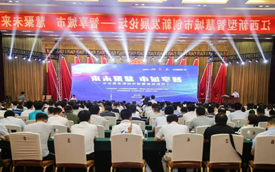 智享城市，慧聚未来——泰豪承办2018江西新型智慧城市创新发展论坛
