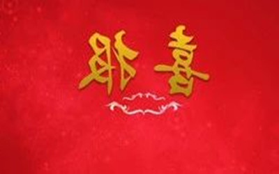 北京泰豪智能科技有限公司通过知识产权管理体系认证