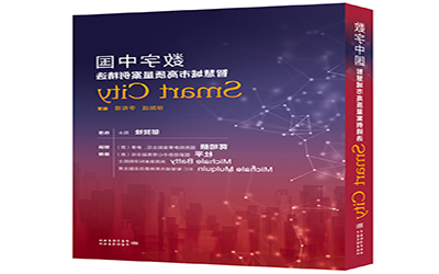 棒 | 泰豪湘潭ppp项目作为高质量案例成功入选《数字中国——智慧城市高质量案例精选》