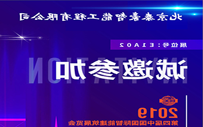 3月11-13日，中国国际智能建筑展，泰豪诚邀您的莅临！