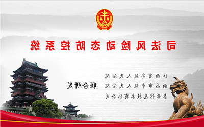 上榜 | 泰豪入选2019全国政法智能化建设创新案例名单