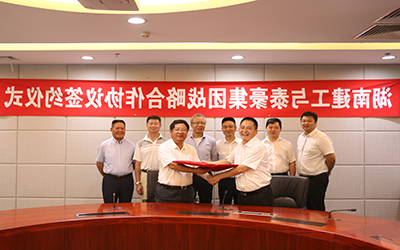 湖南建工与泰豪重磅签约