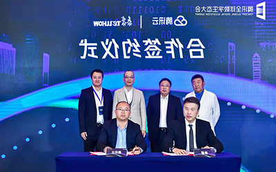 重磅！腾讯云与北京泰豪签署战略合作协议
