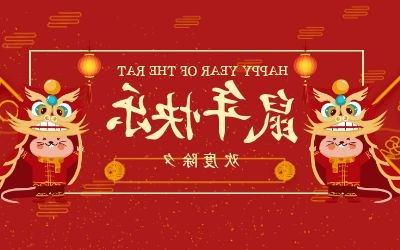 除夕 | 万人敲钟贺新岁，欢天喜地迎鼠年~