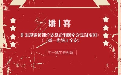 喜报 | 北京泰豪信息安全服务再获权威认证！