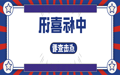 智能化项目集锦（二）｜快打开, 我又又又“中标”了！