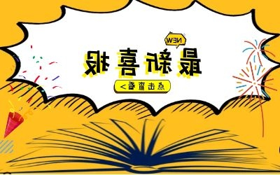 子公司动态｜上海信业顺利get √ 三项资质证书（更新中......)