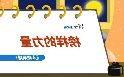 【人物展播四】| 带你直击数据中心，揭秘优秀~