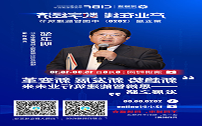 预告 | 北京泰豪总裁邹卫明作为演讲嘉宾受邀参加第五届（2020）中国智能建筑节