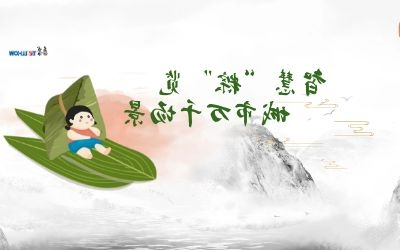 粽情端午 | 一份出行指南，请君收阅！