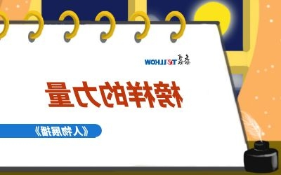 【人物展播】第六期｜汲取榜样力量 砥砺奋进前行