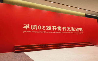 感恩有你，全力以赴！浦东开发开放三十年庆典运维保障 勇担使命