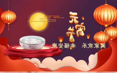 北京泰豪祝您：元宵佳节 幸福安康！