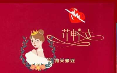 女神节祝福