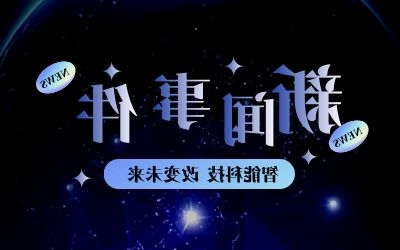 泰豪平台产品亮相新基建新挑战智能建筑行业新发展专题论坛