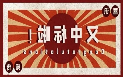 泰豪服务国家级智能网联汽车创新中心能力建设