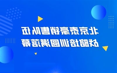 北京泰豪销售队伍战略培训圆满落幕