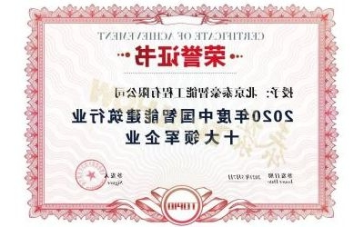 重磅奖项来袭！泰豪荣膺2020年度中国智慧建筑行业十大领军企业