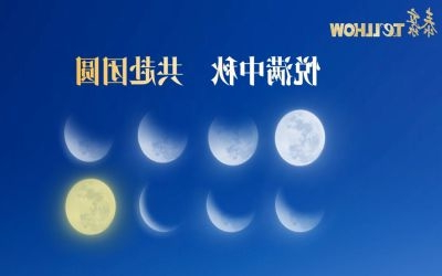 以心出发，共赴这一场月圆