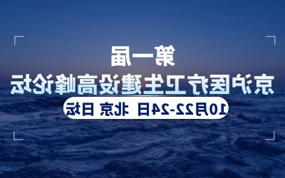 精彩亮相！泰豪助力首届京沪医疗卫生建设高峰论坛