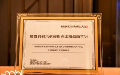 再添新头衔—低碳技术践行者！