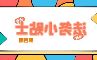 法务小贴士第四期