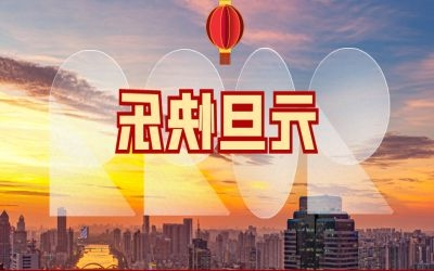 2022，元旦快乐！