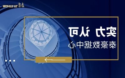 实力续写辉煌 | 晋级数据中心行业前十强