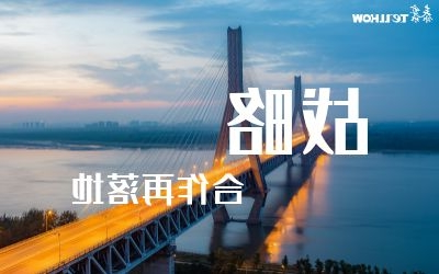战略合作再落地