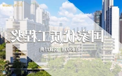 再获大奖~国优工程！