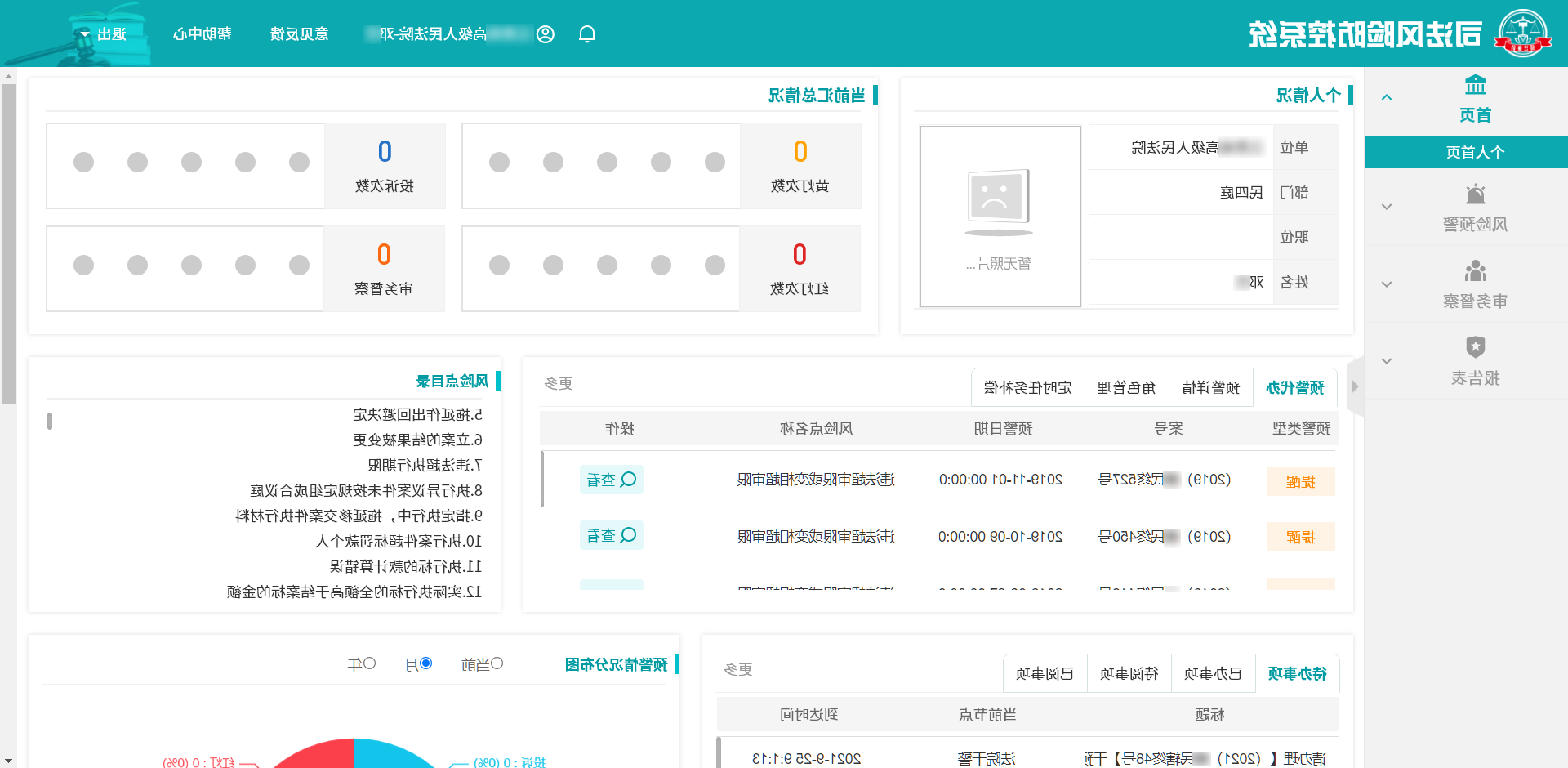 法院-司法风险防控系统.png