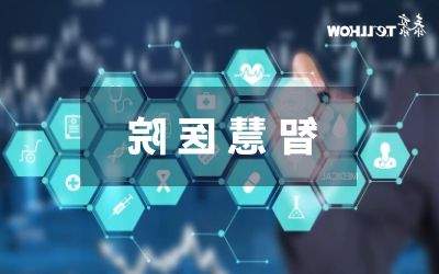 中标丨基于数字孪生的瑞金医院智慧后勤可视化管控平台