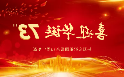 @祖国，生日快乐
