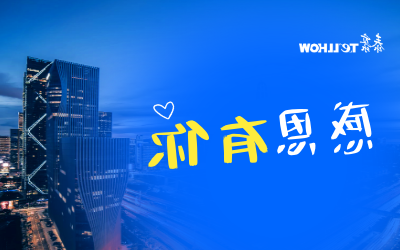 感恩有你，一路相伴