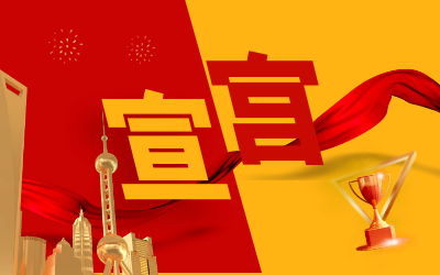 喜获科技进步二等奖