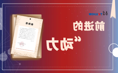 “信”任，让我们载誉前行