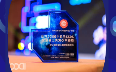 荣登榜单｜IDC产业年度大奖
