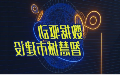 拓视野，促协同丨经开区智能城市产业创新联合会走进泰豪