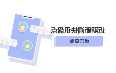 赋高质量发展｜近期要闻盘点