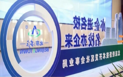 授牌丨公司荣获北京经开区“人才联合培养基地”称号