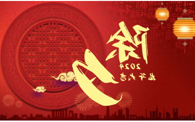 辞旧迎新除夕夜，普天同庆团圆时