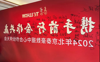 生态合作伙伴大会|共建“利益共同体”，共绘算力新蓝图